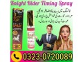 knight-rider-timing-spray-in-pakistan-03230720089-order-now-small-0