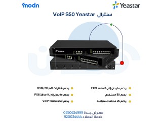 نظام الاتصالات المتكامل مع سنترال Yeastar وهاتف Snom في جدة