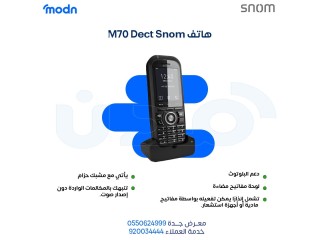 احصل على أفضل Dect phone من Snom