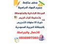 maalm-mtabaa-shrh-otdrys-gmyaa-almoad-aldrasy-almrhl-alabtdayy-oalmtost-small-0