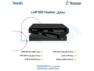 سنترالات ياستر الان في جدة