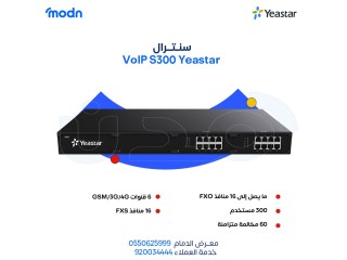 اتصل بكفاءة واحترافية مع نظام الاتصالات المتكامل مع سنترال Yeastar وهاتف Snom