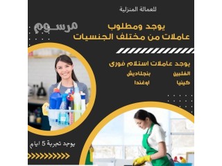 يوجد ومطلوب عاملات وطبااااخات للتنازل من جميع الجنسيات 0573088658