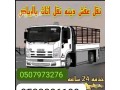 onyt-nkl-aafsh-nkl-athath-hy-am-alhmam-0507973276-small-0