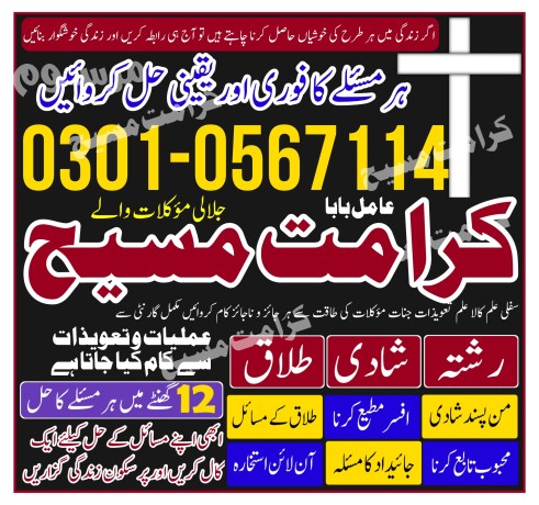 top-amil-baba-in-islamabad-amil-baba-in-multan-amil-baba-in-gujrat-amil-baba-contact-big-1