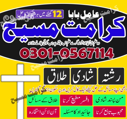 top-amil-baba-in-islamabad-amil-baba-in-multan-amil-baba-in-gujrat-amil-baba-contact-big-0