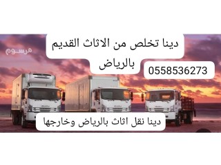 اليشيلون اثاث مستخدم بالرياض 0558536273 غرف نوم