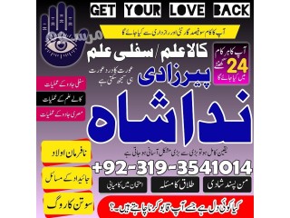 Amil baba in sargodha, amil baba in gujranwala, amil baba in sialkot, amil baba in uk, manpasand shadi ka istikhara