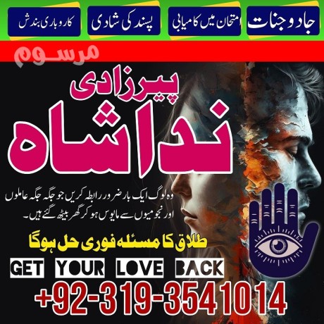 online-istikhara-for-love-marriage-amil-baba-in-karachipakistan-black-magic-kala-jadu-specialist-in-uk-denmark-big-1