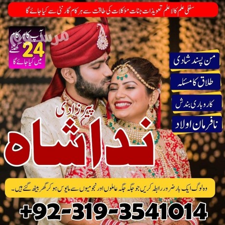 online-istikhara-for-love-marriage-amil-baba-in-karachipakistan-black-magic-kala-jadu-specialist-in-uk-denmark-big-0