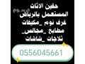 shraaa-alathath-almstaaml-hy-almhdy-0556045661-small-0