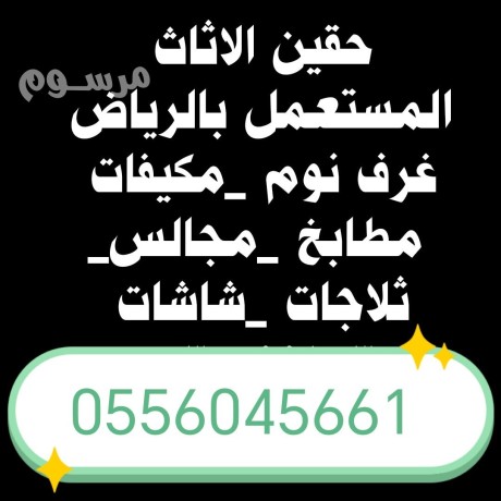 shraaa-alathath-almstaaml-hy-almhdy-0556045661-big-0