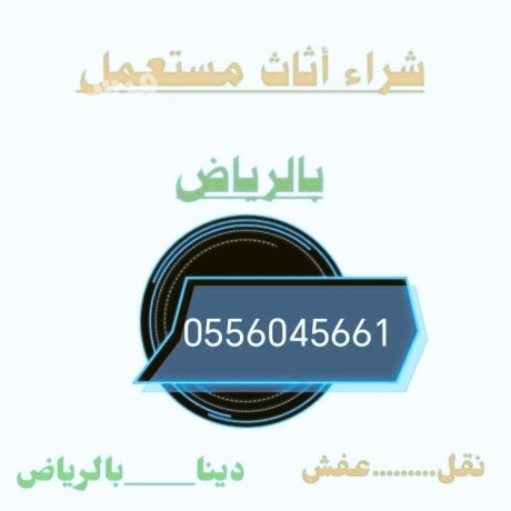 mhl-shraaa-athath-mstaaml-hy-ashbyly-0556045661-big-0