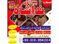 amil-baba-in-karachi-manpasand-shadi-ka-wazifa-manpasand-shadi-ka-taweez-for-divorce-real-astrologer-in-london-germany-small-0