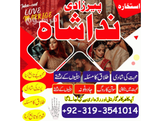 Amil baba in karachi, manpasand shadi ka wazifa, manpasand shadi ka taweez for divorce, real astrologer in London Germany