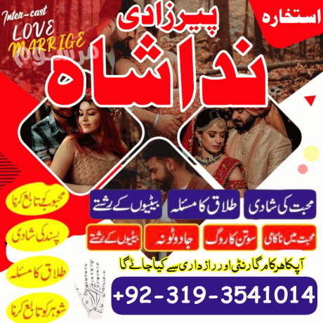 amil-baba-in-karachi-manpasand-shadi-ka-wazifa-manpasand-shadi-ka-taweez-for-divorce-real-astrologer-in-london-germany-big-0