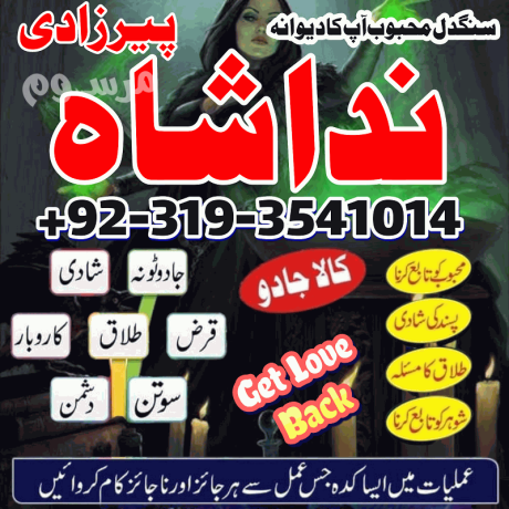 amil-baba-in-karachi-manpasand-shadi-ka-wazifa-manpasand-shadi-ka-taweez-for-divorce-real-astrologer-in-london-germany-big-1