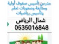 maalm-mtabaa-otasys-sfof-aoly-osaaobat-taalm-balryad-0535016848-small-0