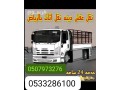 dyna-tsh-alathath-alkdym-shrk-alryad-0510735689-small-0