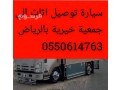dyna-nkl-athath-hy-alyasmyn-hy-alnrgs-0550614763-small-0