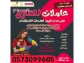 mtlob-aaamlat-mn-gmyaa-algnsyat-lltnazl-lltosl-0573099605-small-0