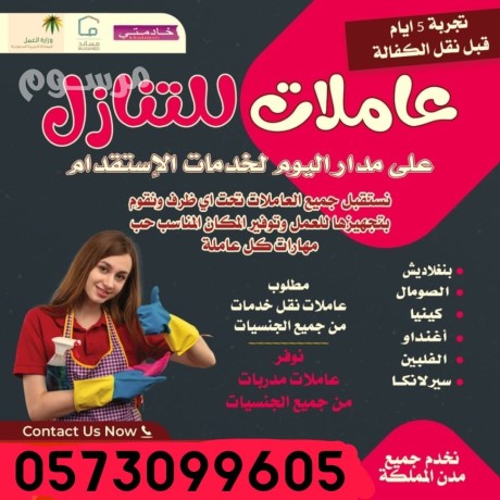 mtlob-aaamlat-mn-gmyaa-algnsyat-lltnazl-lltosl-0573099605-big-0