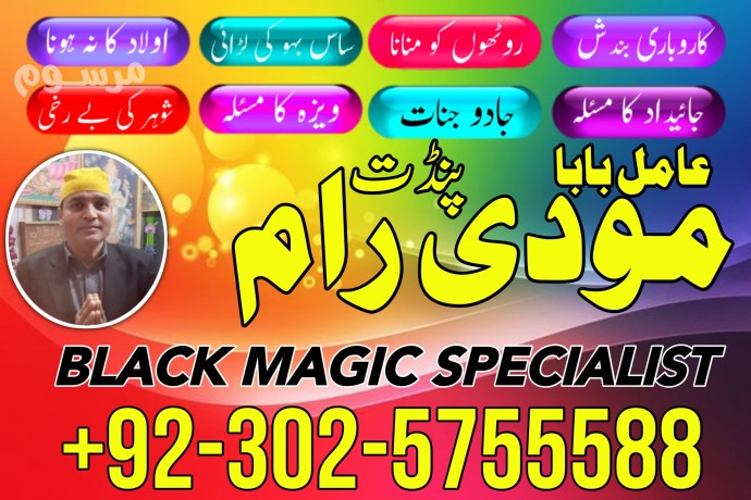 manpasand-shadi-uk-amil-baba-astrologer-in-lahorekarachi-amil-baba-usa-amil-baba-canada923025755588-big-0