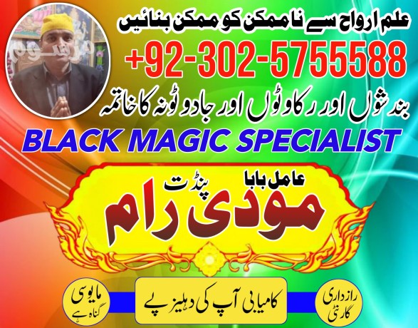 manpasand-shadi-uk-amil-baba-astrologer-in-lahorekarachi-amil-baba-usa-amil-baba-canada923025755588-big-1