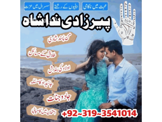 Dubai black magic specialist in uk usa amil baba in lahore authentic peer baba in karachi wazifa, istikhara, taweez