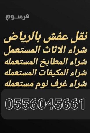 shraaa-athath-mstaaml-algbyl-alaayyn-alaamary-rmah-bnban-0556045661-big-0