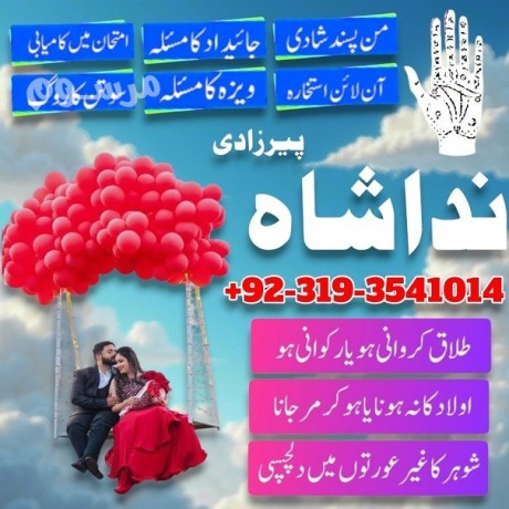 istikhara-for-love-marriage-manpasand-shadi-ka-taweez-asli-amil-baba-in-karachi-amil-baba-in-lahore-canada-uk-big-1