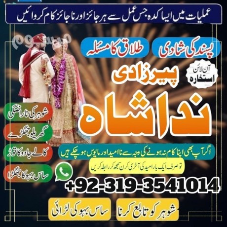 istikhara-for-love-marriage-manpasand-shadi-ka-taweez-asli-amil-baba-in-karachi-amil-baba-in-lahore-canada-uk-big-0