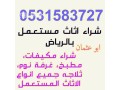 shraaa-mgals-mstaaml-shmal-alryad-0531583727-oknb-small-0