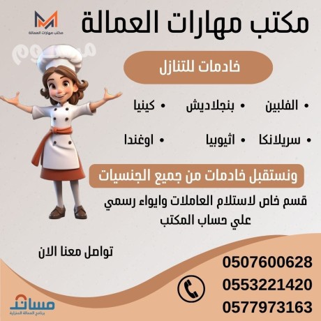 yogd-omtlob-aaamlat-lltnazl-mn-gmyaa-algnsyat-khadmat-tbakhat-mrbyat-mmrdat-koafyrat-0507600628-big-0