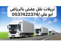 trylat-lnkl-alaafsh-balryad-0537422374-small-0