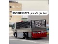 dyna-tosyl-al-algmaayh-alkhyry-balryad-0559836277-small-1
