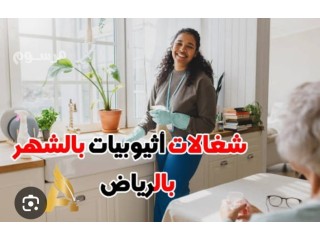 مكتب شغالات بالشهر بالرياض 0591168434