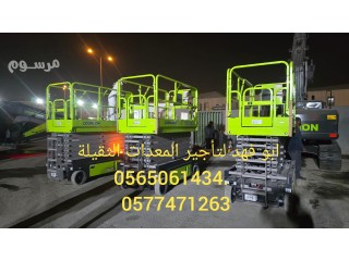 رافعه شوكيه للايجار وسيزرات لفت ومان لفت للايجار 0577471263. 0565061434