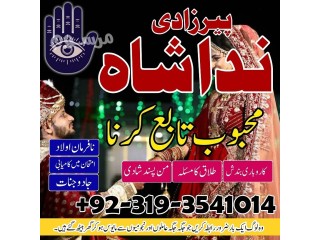 Black Magic For Love Marriage Specialist Talaq k liay Taweez Online Amil Baba In Sialkot Multan Amil Baba in Karachi Lahore