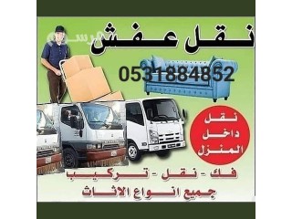 دينا تخلص من الاثاث التالف بالرياض 0531884852