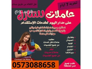 لو حابب تتناازل عن خادمتك تواصل معنا 0573088658