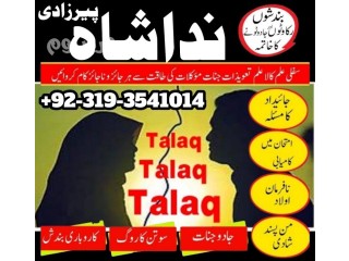 Black magic for divorce| no-1 amil baba In Qatar,amil baba in pakistan,amil baba in karachi | authentic kala jadu lahore