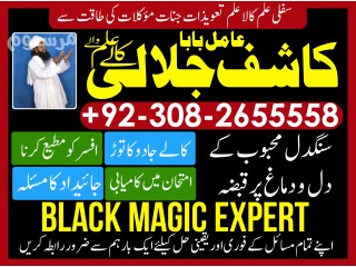 Asli Amil Baba Black Magic in Pakistan top 1 amil baba world best astrologers in karachi