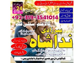 Islamabad Amil baba In Lahore, Black magic specialist in Saudi Arabia, Kala jadu expert in UK Bangali Amil baba in Dubai