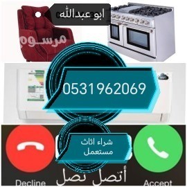 raaay-shraaa-athath-mstaaml-hy-algzyr-0531962069-big-0