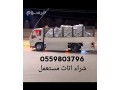 shraaa-athath-mstaaml-hy-almhdy-0559803796-small-0