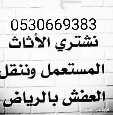 shraaa-athath-mstaaml-hy-almrog-0530669383-afdl-alasaaar-big-0