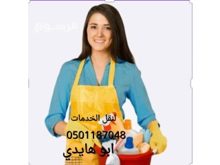 عاملات منزليه للتنازل