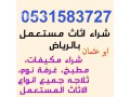 shraaa-mtabkh-mstaamlh-shmal-alryad-0531583727-mkyfat-small-0