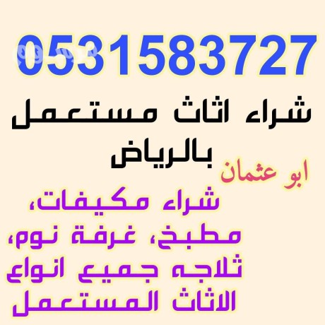 shraaa-mtabkh-mstaamlh-shmal-alryad-0531583727-mkyfat-big-0